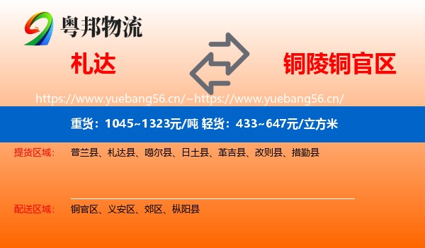 札达到铜官区物流