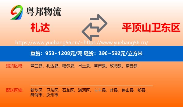 札达到卫东区物流
