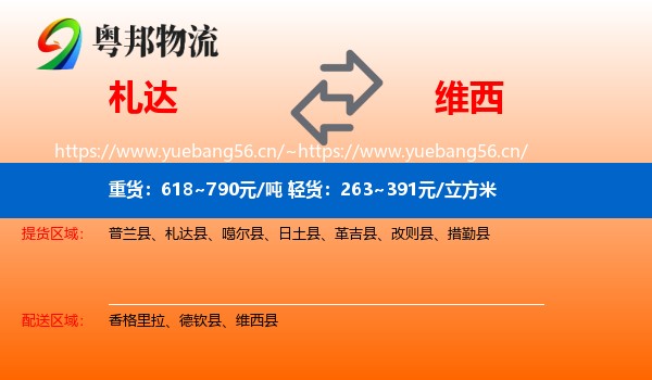 札达到维西县物流