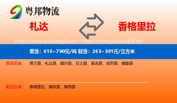札达到香格里拉物流