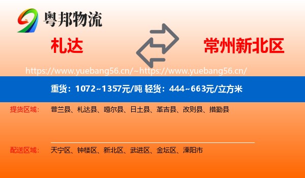 札达到新北区物流