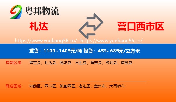札达到西市区物流