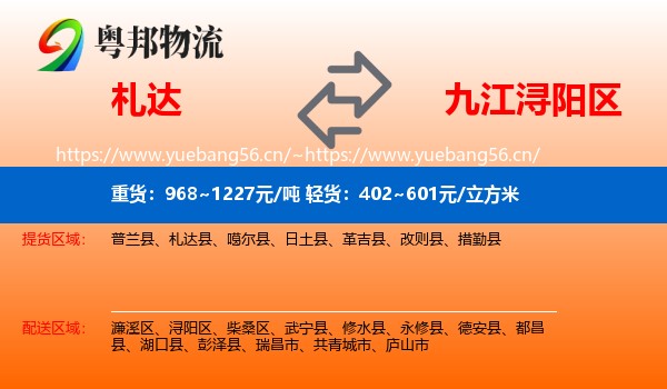 札达到浔阳区物流