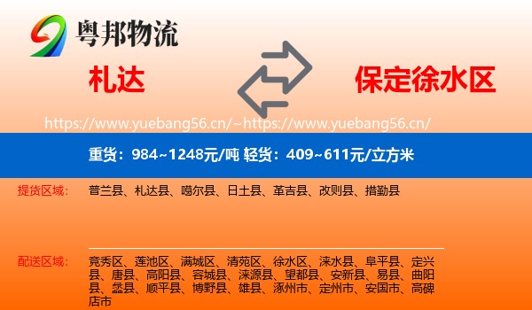 札达到徐水区物流