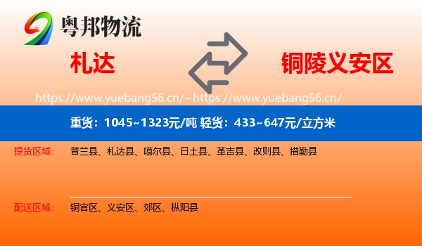 札达到义安区物流