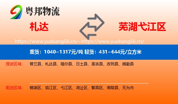 札达到弋江区物流
