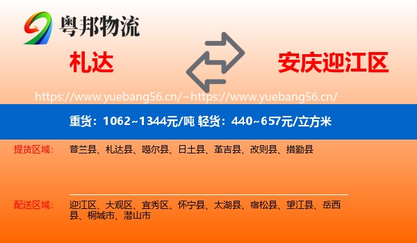 札达到迎江区物流