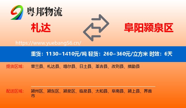 札达到颍泉区物流专线名片