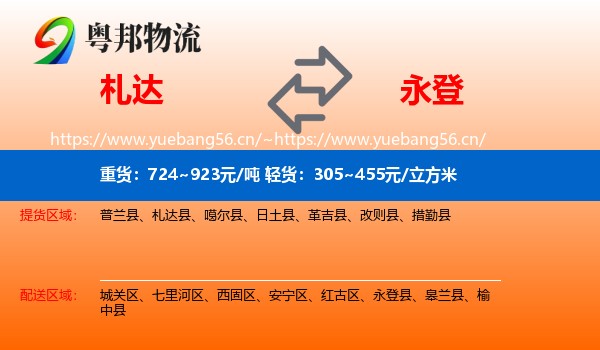 札达到永登县物流