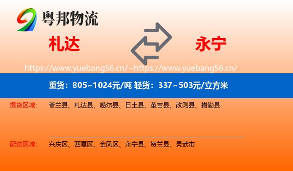 札达到永宁县物流