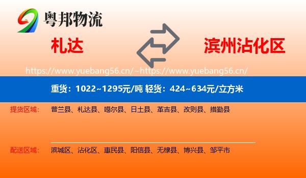 札达到沾化区物流