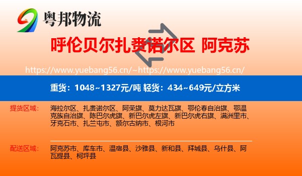 呼伦贝尔扎赉诺尔区到阿克苏物流