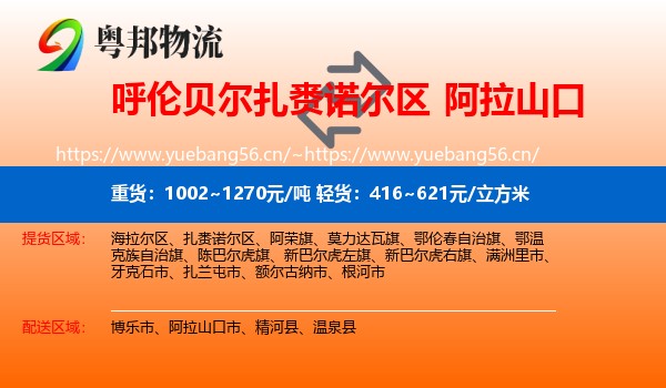 呼伦贝尔扎赉诺尔区到阿拉山口市物流