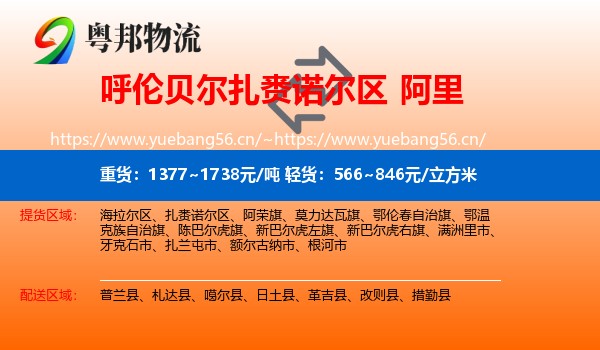 呼伦贝尔扎赉诺尔区到阿里物流
