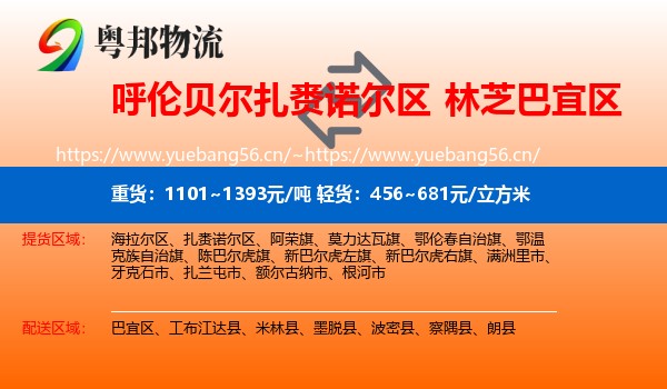 呼伦贝尔扎赉诺尔区到巴宜区物流