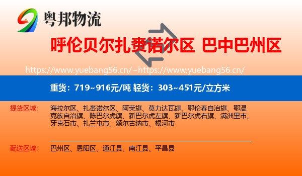 呼伦贝尔扎赉诺尔区到巴州区物流