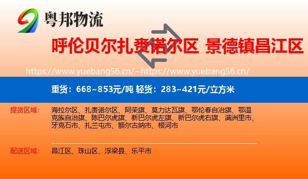 呼伦贝尔扎赉诺尔区到昌江区物流