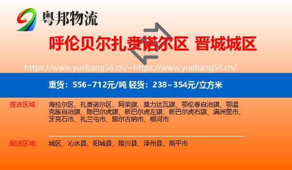 呼伦贝尔扎赉诺尔区到城区物流