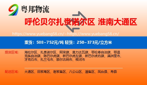 呼伦贝尔扎赉诺尔区到大通区物流