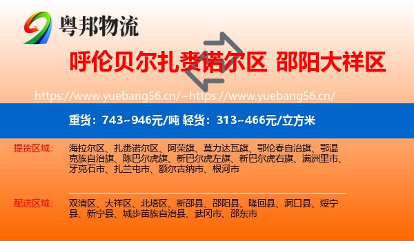 呼伦贝尔扎赉诺尔区到大祥区物流