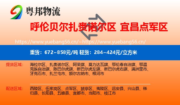 呼伦贝尔扎赉诺尔区到点军区物流