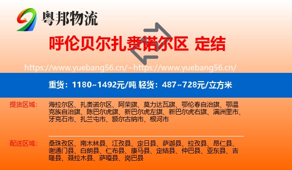 呼伦贝尔扎赉诺尔区到定结县物流