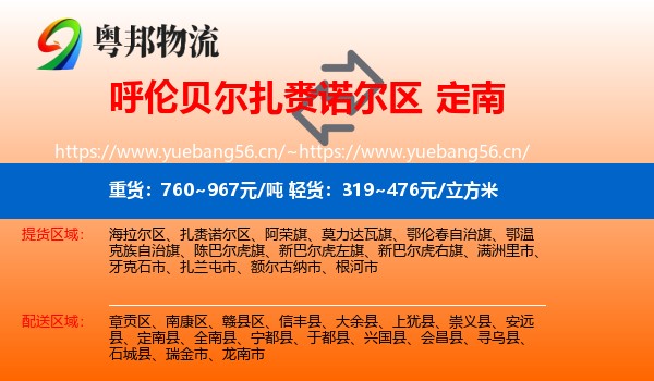 呼伦贝尔扎赉诺尔区到定南县物流
