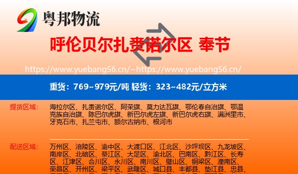 呼伦贝尔扎赉诺尔区到奉节县物流