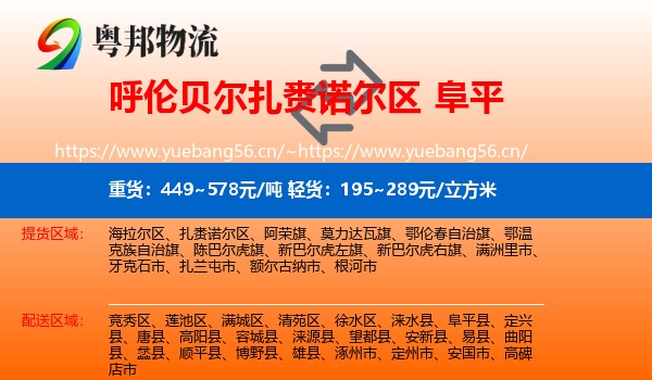 呼伦贝尔扎赉诺尔区到阜平县物流