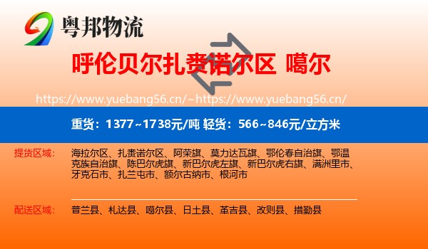 呼伦贝尔扎赉诺尔区到噶尔县物流