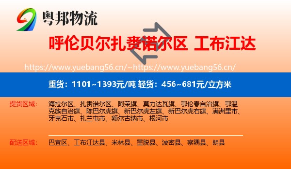 呼伦贝尔扎赉诺尔区到工布江达县物流