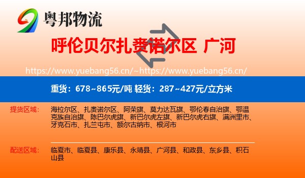 呼伦贝尔扎赉诺尔区到广河县物流