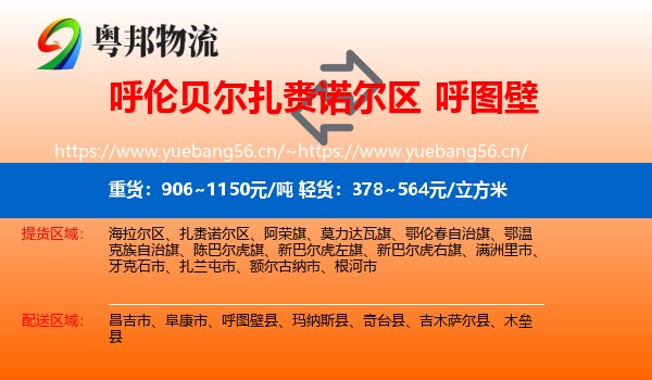 呼伦贝尔扎赉诺尔区到呼图壁县物流