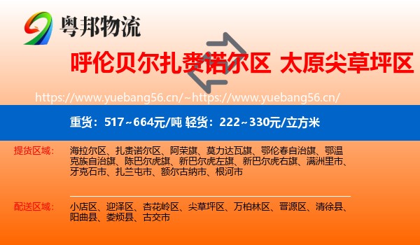 呼伦贝尔扎赉诺尔区到尖草坪区物流