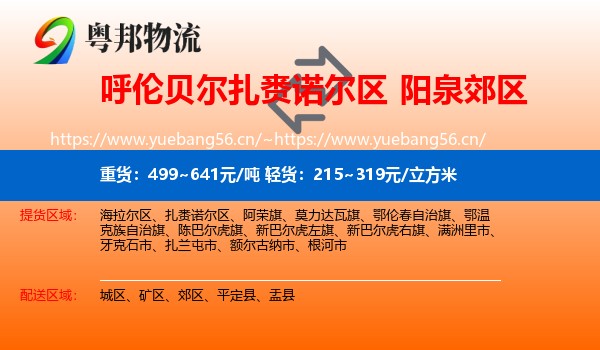 呼伦贝尔扎赉诺尔区到郊区物流