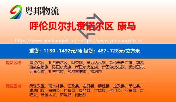 呼伦贝尔扎赉诺尔区到康马县物流