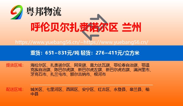 呼伦贝尔扎赉诺尔区到兰州物流