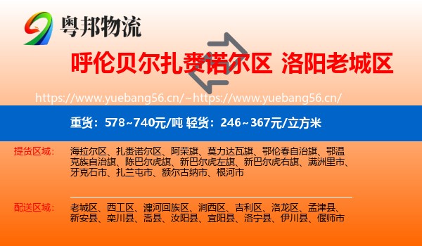 呼伦贝尔扎赉诺尔区到老城区物流