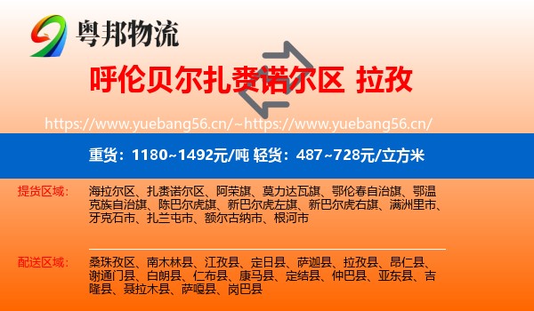 呼伦贝尔扎赉诺尔区到拉孜县物流