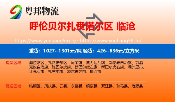 呼伦贝尔扎赉诺尔区到临沧物流
