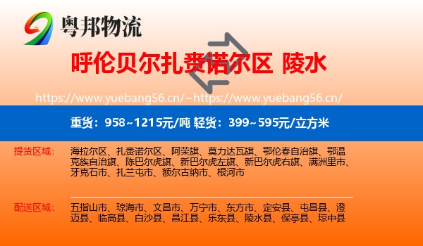呼伦贝尔扎赉诺尔区到陵水县物流