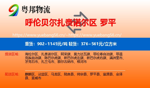 呼伦贝尔扎赉诺尔区到罗平县物流