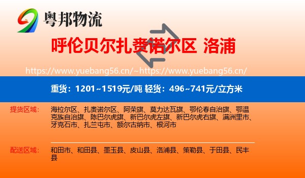 呼伦贝尔扎赉诺尔区到洛浦县物流