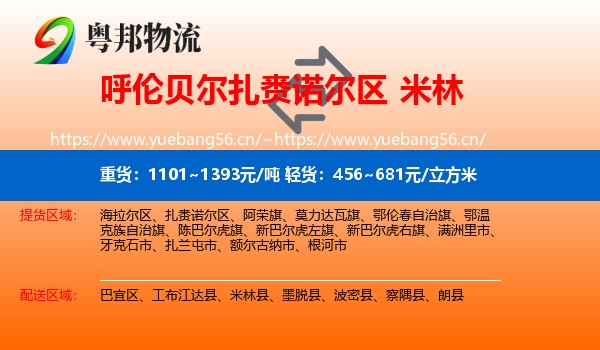呼伦贝尔扎赉诺尔区到米林县物流