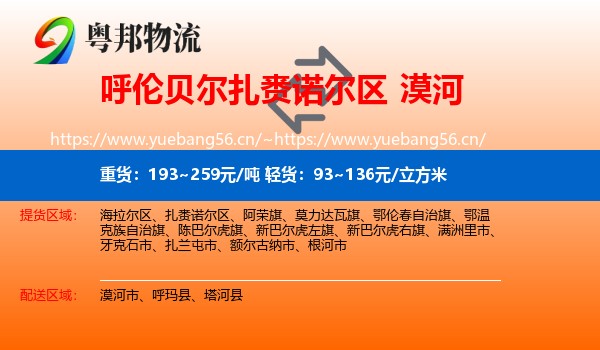 呼伦贝尔扎赉诺尔区到漠河市物流
