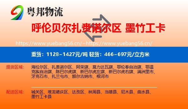 呼伦贝尔扎赉诺尔区到墨竹工卡县物流