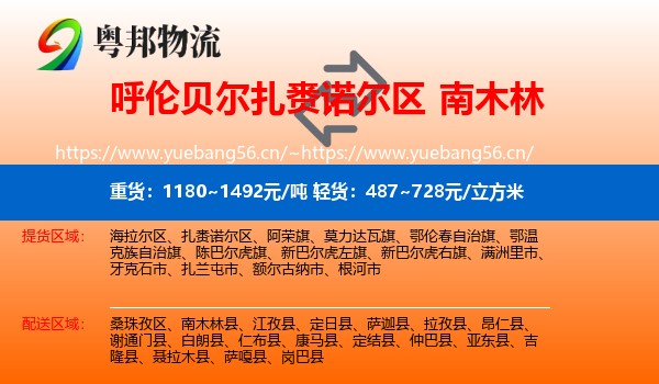 呼伦贝尔扎赉诺尔区到南木林县物流