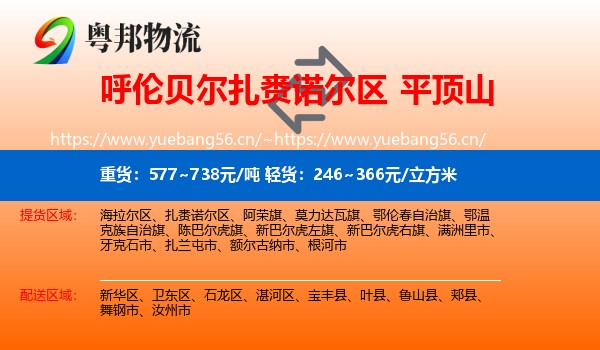 呼伦贝尔扎赉诺尔区到平顶山物流