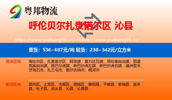 呼伦贝尔扎赉诺尔区到沁县物流