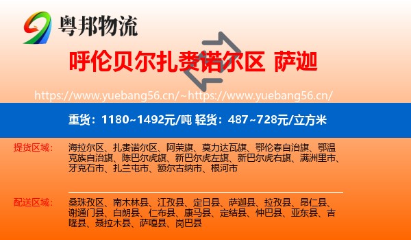呼伦贝尔扎赉诺尔区到萨迦县物流